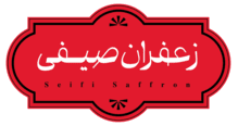زعفران صیفی
